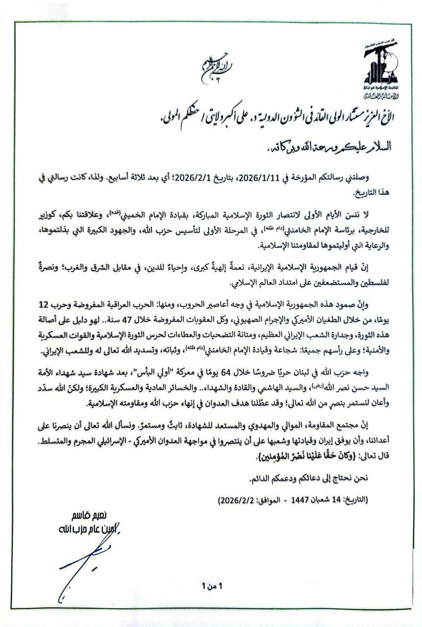 نامه نعیم قاسم