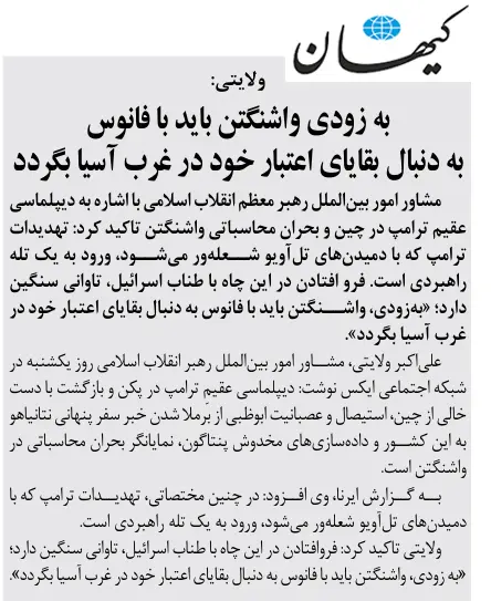 خبر روزنالمه کیهان