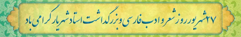 27 شهریور 