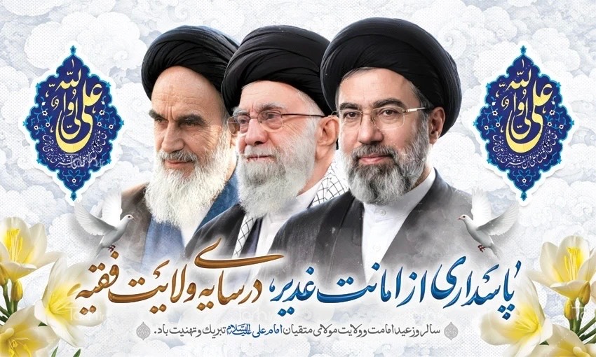 عید غدیر