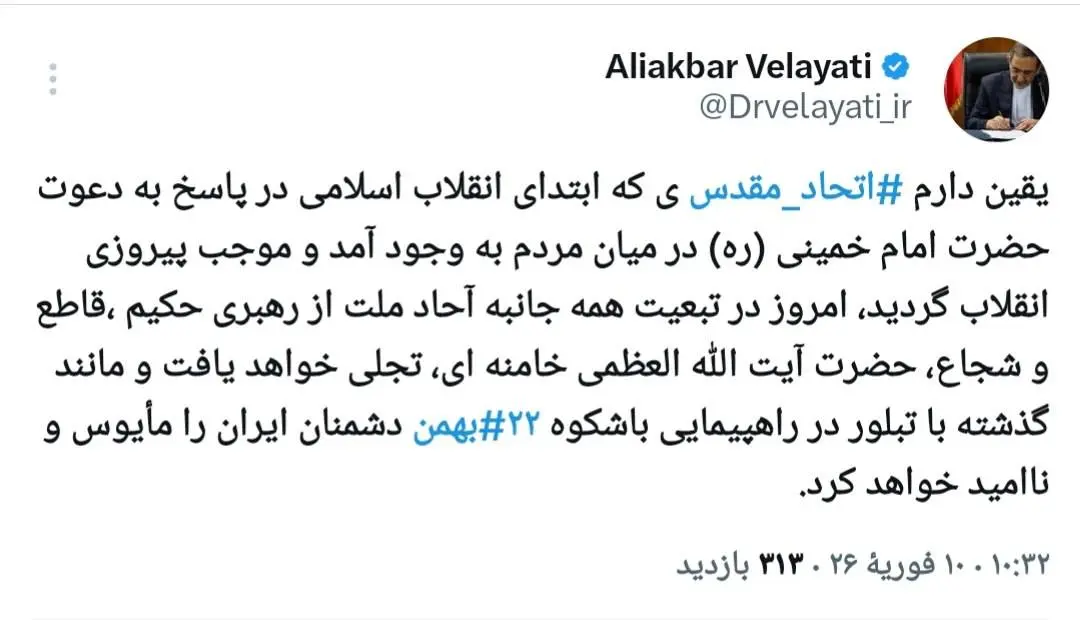 توییت 22 بهمن