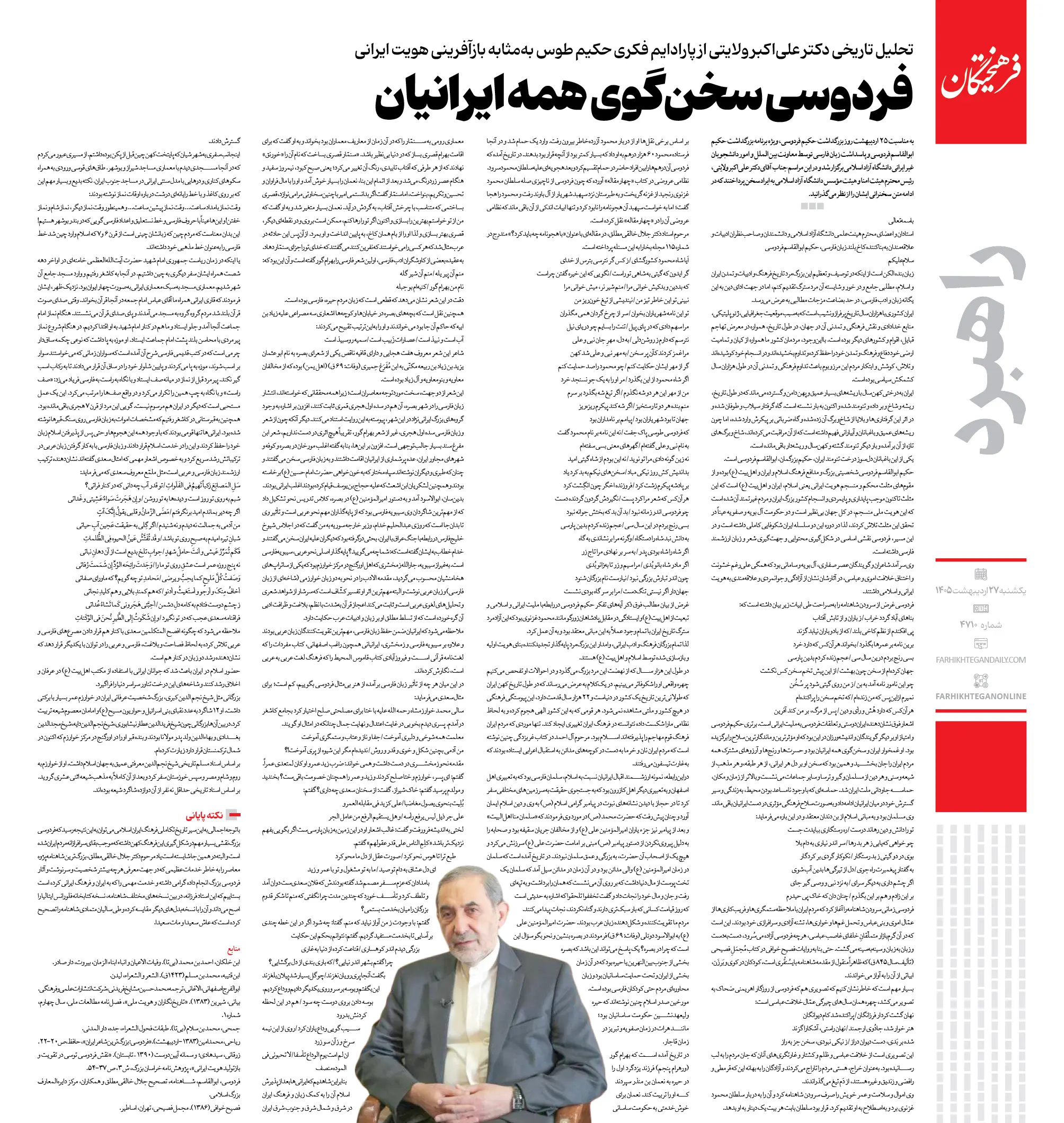 فرهیختگان روزنامه