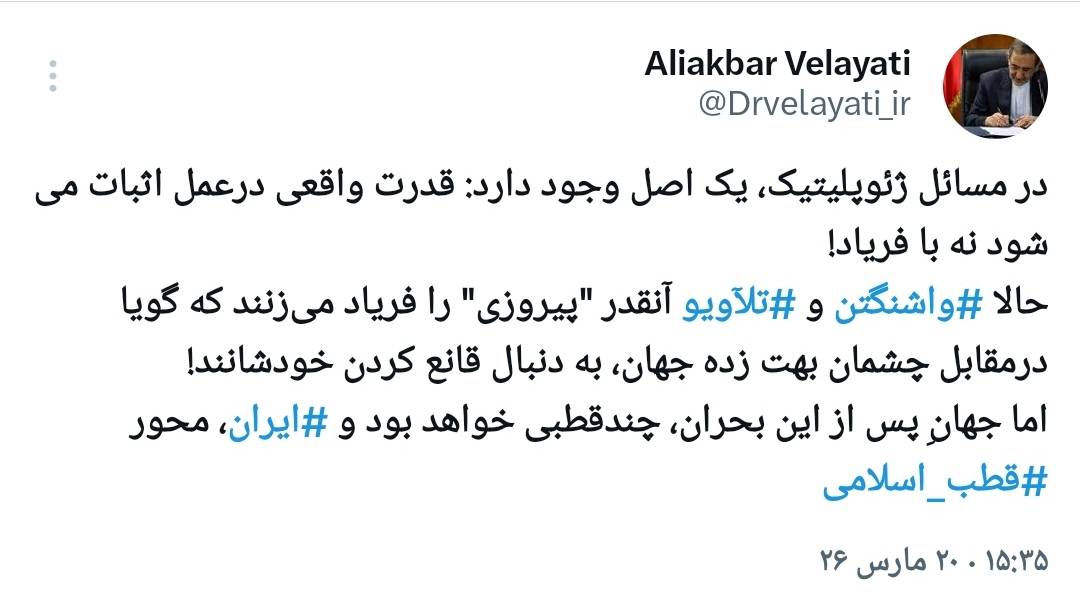 توییت ژئوپلتیک