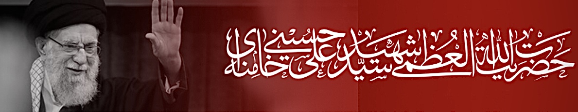 شهادت رهبر انقلاب