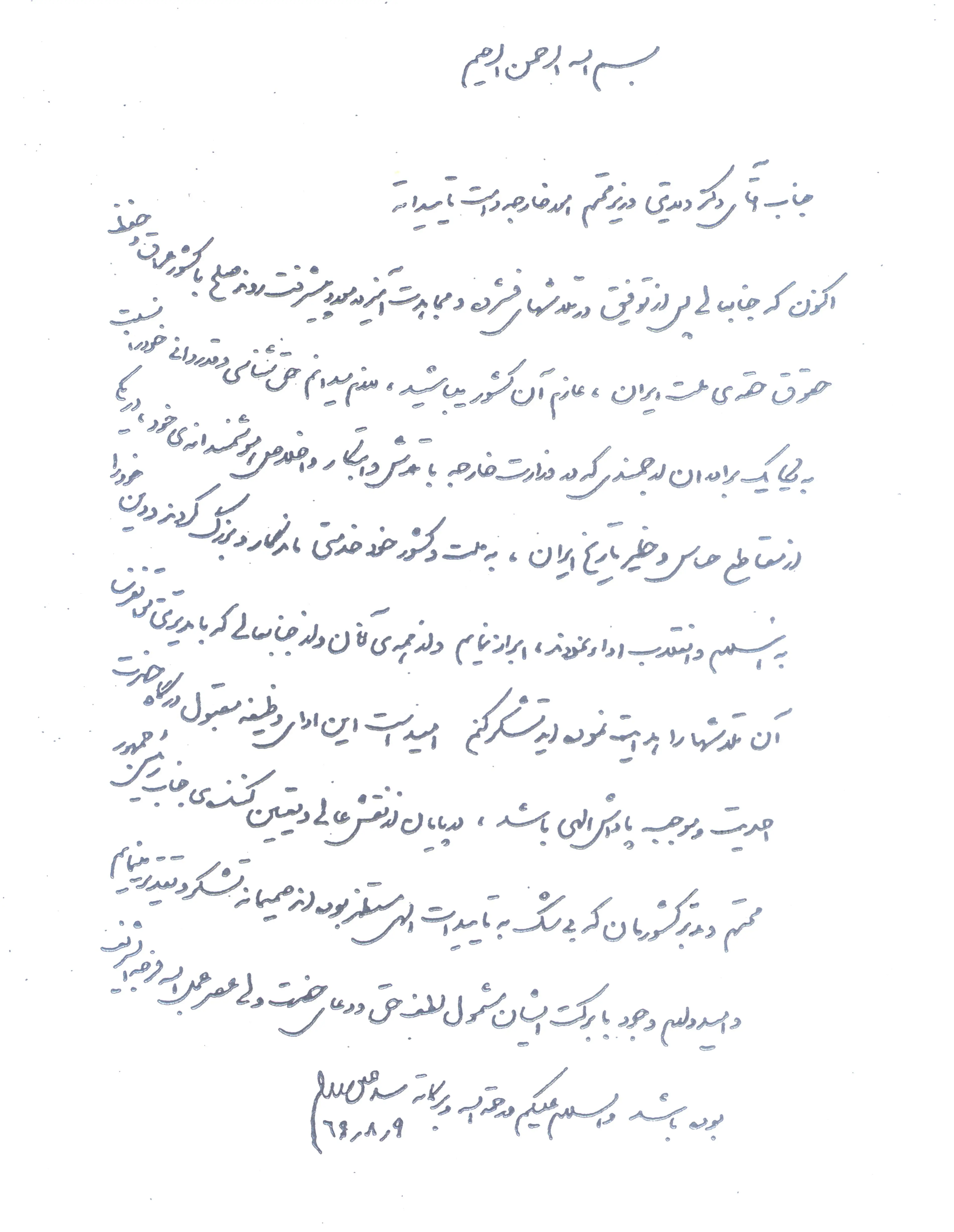 یاد داشت آقا برای دکتر