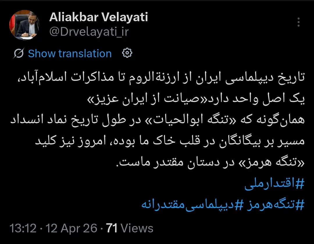 تاریخ دیپلماسی ایران از ارزنةالروم تا مذاکرات اسلام‌آباد