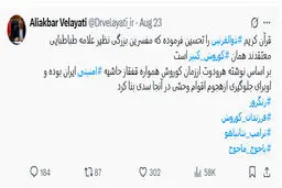 توییت دکتر ولایتی درباره ذوالقرنین