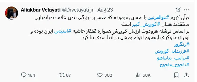 توییت دکتر ولایتی درباره ذوالقرنین