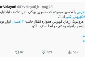 توییت دکتر ولایتی درباره ذوالقرنین