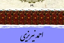 احمد نیریزی؛ سلطان خط نسخ ایرانی و کاتب بی‌بدیل قرآن در عصر صفوی
