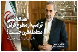 ویدیو-مقایسه مذاکره با مبارزه