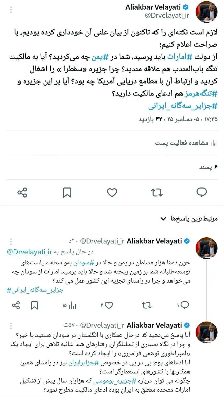 توییت دکتر ولایتی درباره پیام به امارات