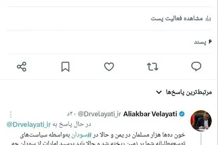 توییت دکتر ولایتی درباره پیام به امارات