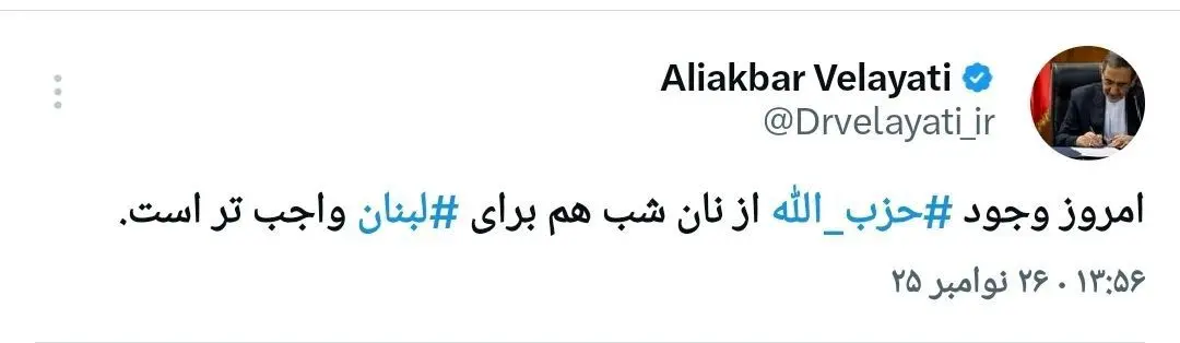 توییت دکتر ولایتی درباره لبنان