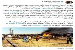 توییت دکتر ولایتی درباره روز اندیمشک