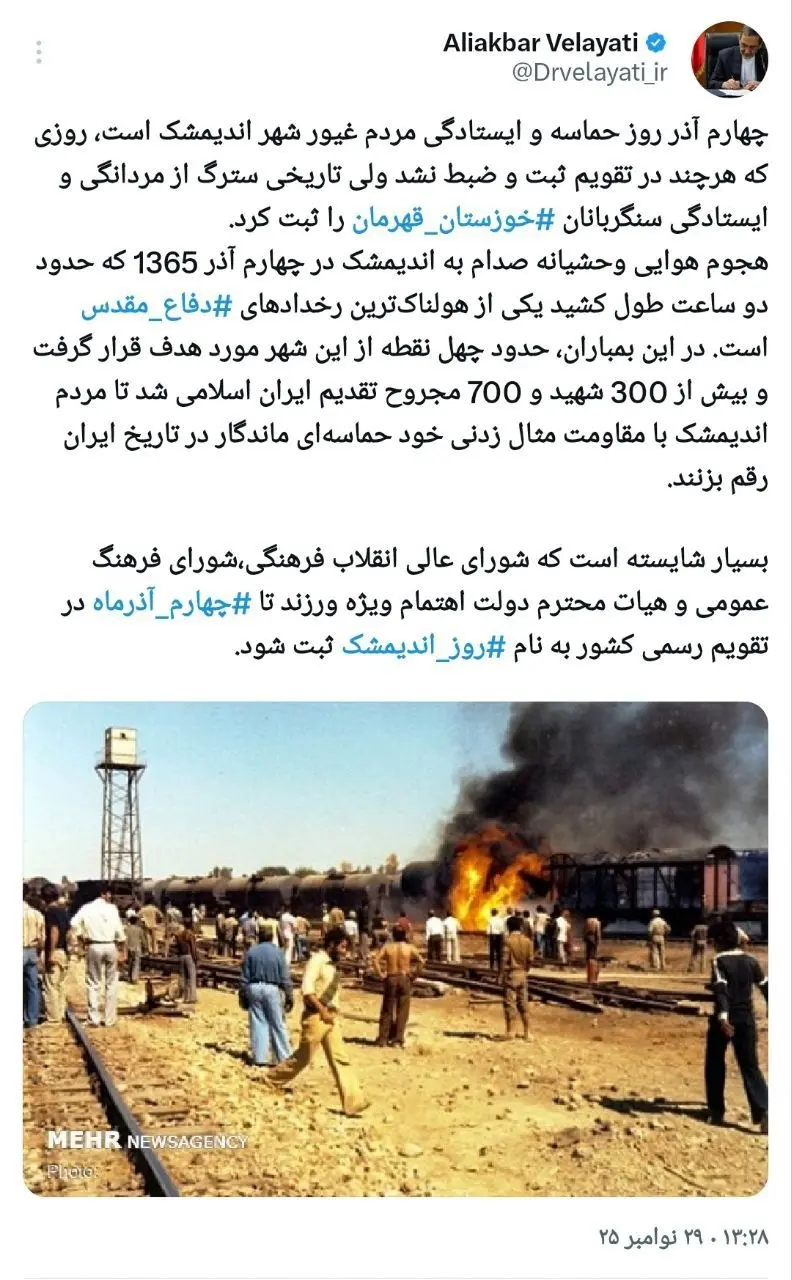 توییت دکتر ولایتی درباره روز اندیمشک