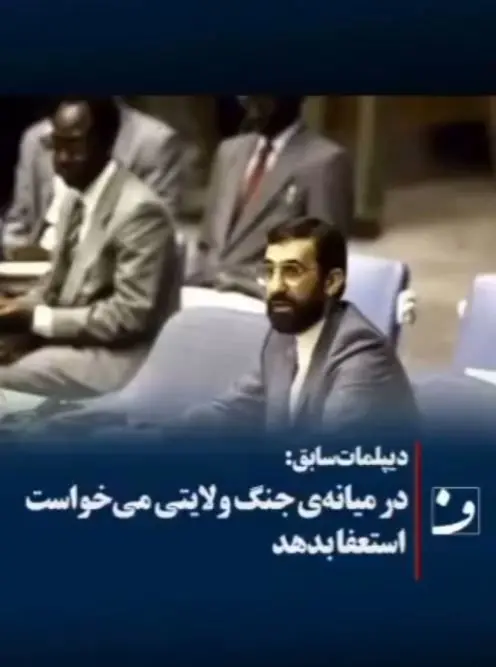 ویدیو-داستان تهدید ولایتی به استعفا چه بود؟!