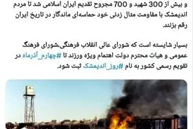ویدیو-چهارم آذرماه روز حماسه اندیمشک
