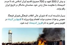 ویدیو-چهارم آذرماه روز حماسه اندیمشک