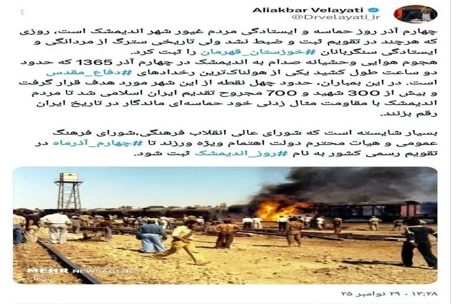 ویدیو-چهارم آذرماه روز حماسه اندیمشک