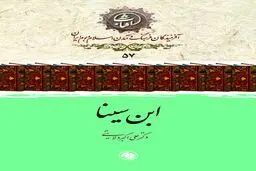  ابن سینا 