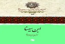 ابن‌سینا: شیخ‌الرئیسِ خرد و درمان و نماد نبوغ ایرانی–اسلامی