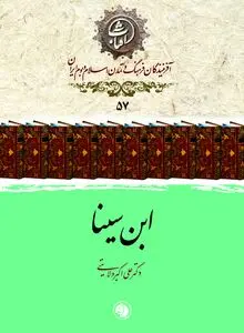 ابن‌سینا: شیخ‌الرئیسِ خرد و درمان و نماد نبوغ ایرانی–اسلامی