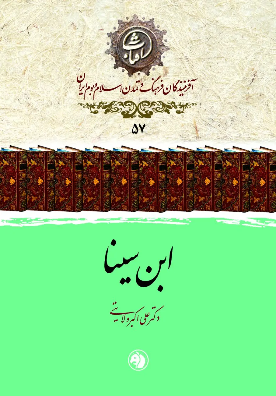 ابن‌سینا: شیخ‌الرئیسِ خرد و درمان و نماد نبوغ ایرانی–اسلامی