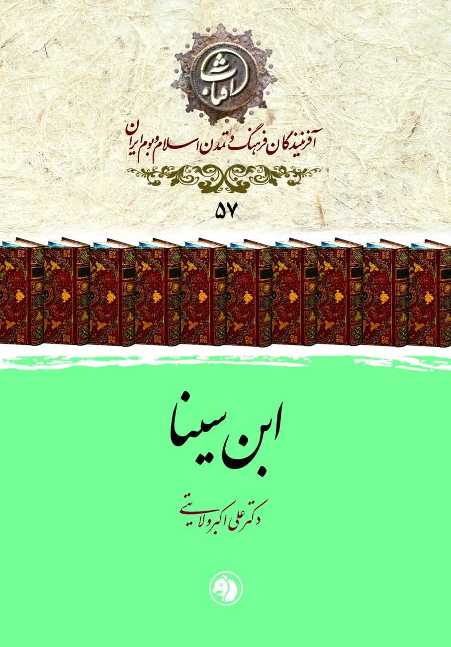 ابن سینا