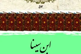  ابن سینا 