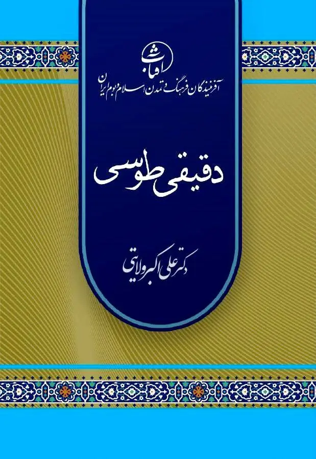 دقیقی طوسی؛ پیشگام حماسه‌سرایی ملی و نخستین راوی منظوم تاریخ ایران پیش از اسلام
