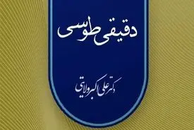 دقیقی طوسی؛ پیشگام حماسه‌سرایی ملی و نخستین راوی منظوم تاریخ ایران پیش از اسلام
