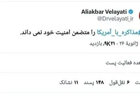 تهران مذاکره با آمریکا را متضمن امنیت خود نمیداند.