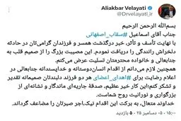 توییت دکتر ولایتی درباره تسلیت به آقای سقاب اصفهانی