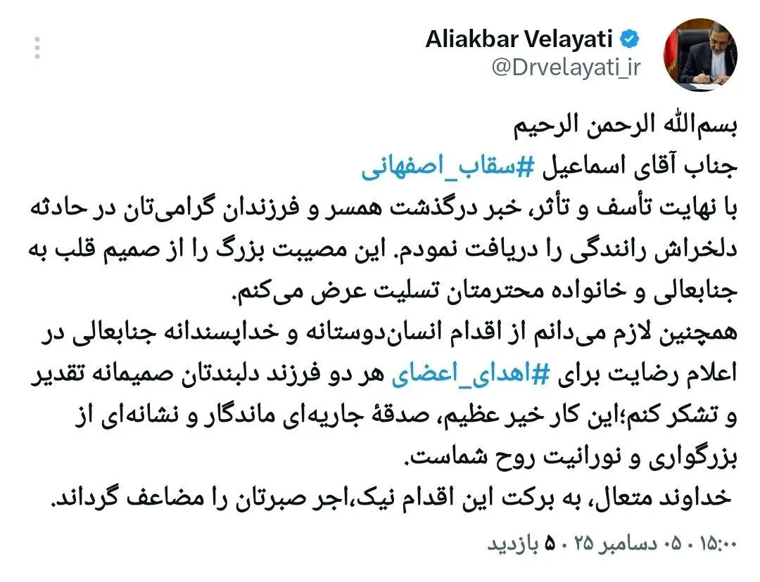 توییت دکتر ولایتی درباره تسلیت به آقای سقاب اصفهانی