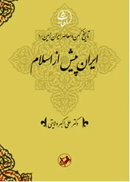 معرفی پرفروشترین اثر دکتر ولایتی در نمایشگاه کتاب