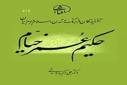 خیام، عارفی بی قید یا مذهبی؟