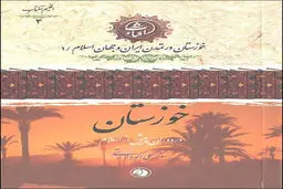 «خوزستان» به‌ روایت علی‌اکبر ولایتی