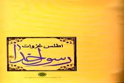 انتشار اثر مشترک آیت‌الله خوشوقت و دکتر ولایتی +عکس