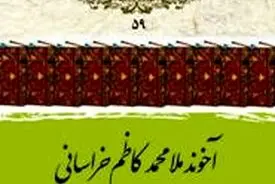 آخوند خراسانی از نگاه دکتر ولایتی