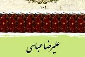 «عباسی» از نگاه دکتر ولایتی
