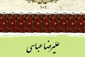 «عباسی» از نگاه دکتر ولایتی