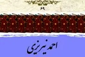 خوشنویس برجسته قرآنی از نگاه دکتر ولایتی