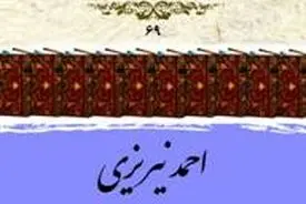 خوشنویس برجسته قرآنی از نگاه دکتر ولایتی