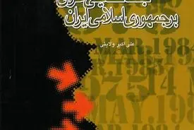 تاریخ سیاسی جنگ تحمیلی به روایت دکتر ولایتی