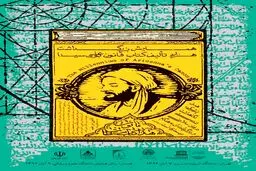 انتشار پوستر همایش هزاره تألیف قانون بوعلی سینا