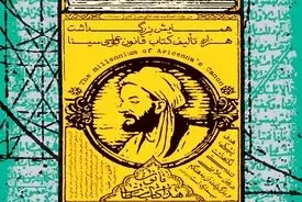 انتشار پوستر همایش هزاره تألیف قانون بوعلی سینا