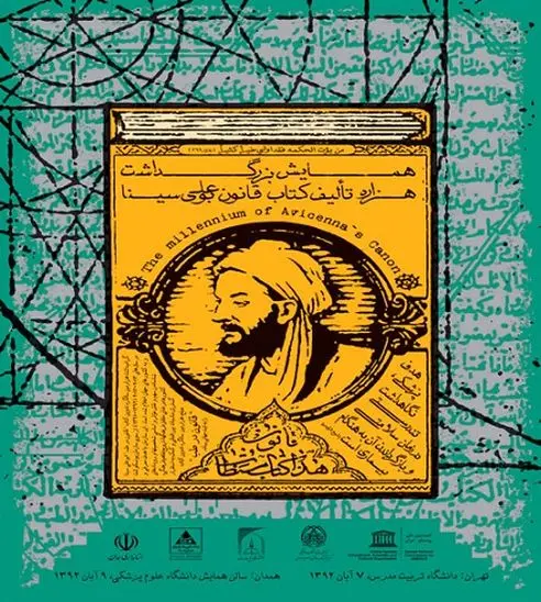 انتشار پوستر همایش هزاره تألیف قانون بوعلی سینا