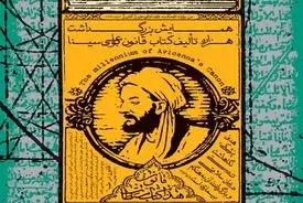 انتشار پوستر همایش هزاره تألیف قانون بوعلی سینا
