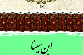 زندگی، افکار و آثار ابن سینا به قلم دکتر ولایتی